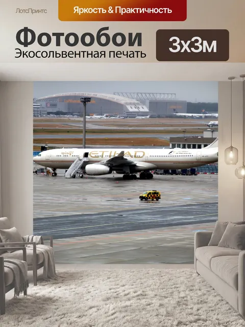Фотообои Самолет