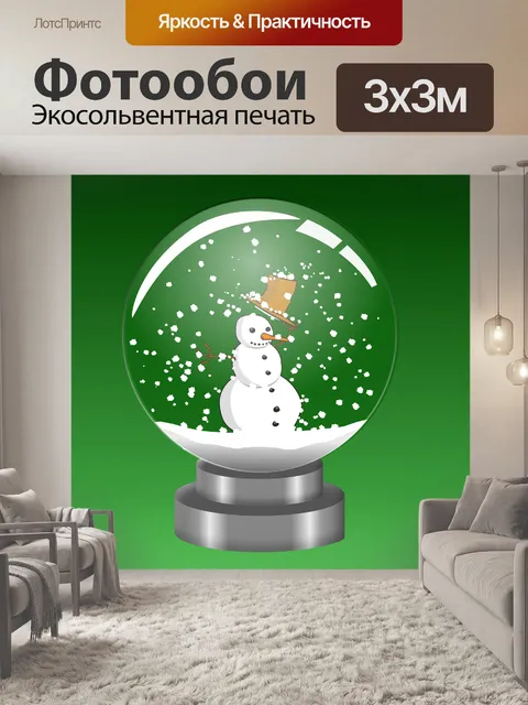 Фотообои Снеговик