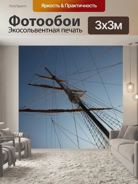 Фотообои мачты парусника