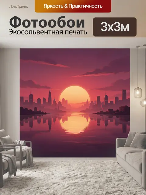 Фотообои Силуэт города у закатного озера