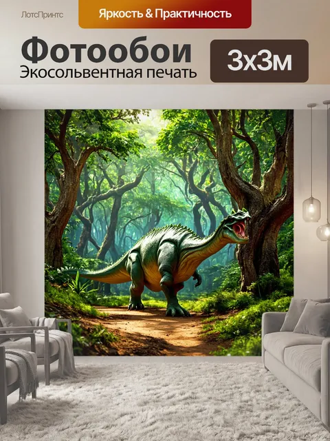 Фотообои лес с динозаврами, бродящими среди доисторических деревьев