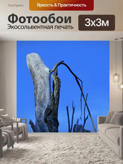 Фотообои мертвый пень и отделяющаяся кора