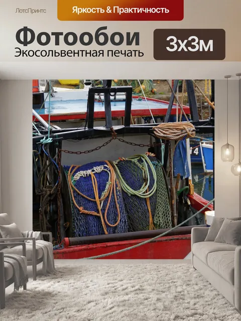 Фотообои Рыболовное судно Палуба