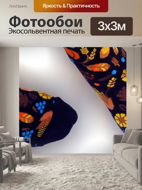 Фотообои Уютные осенние носки
