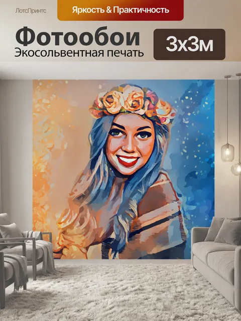 Фотообои Улыбка