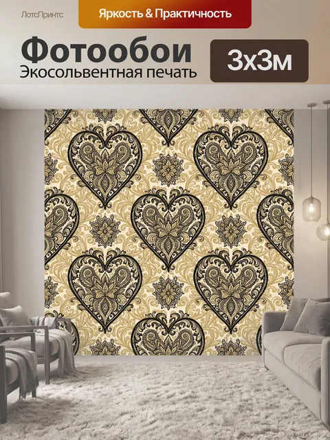 Фотообои Сердца с восточным узором