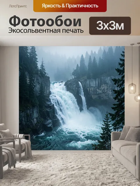 Фотообои Мощный водопад в хвойном лесу