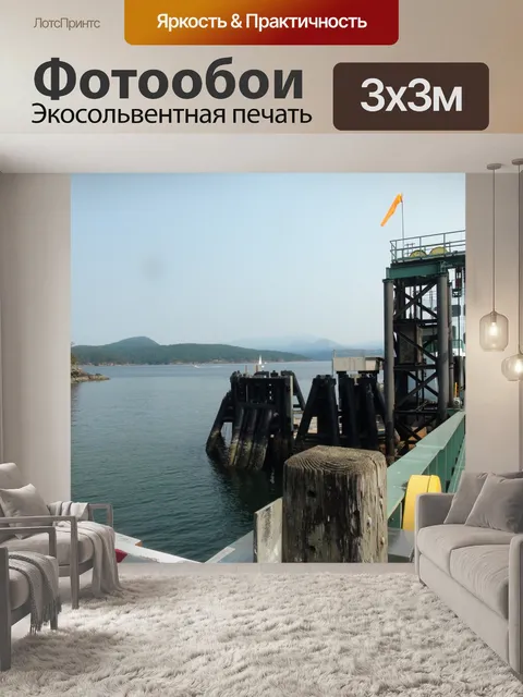 Фотообои Паром на скамье подсудимых на островах С