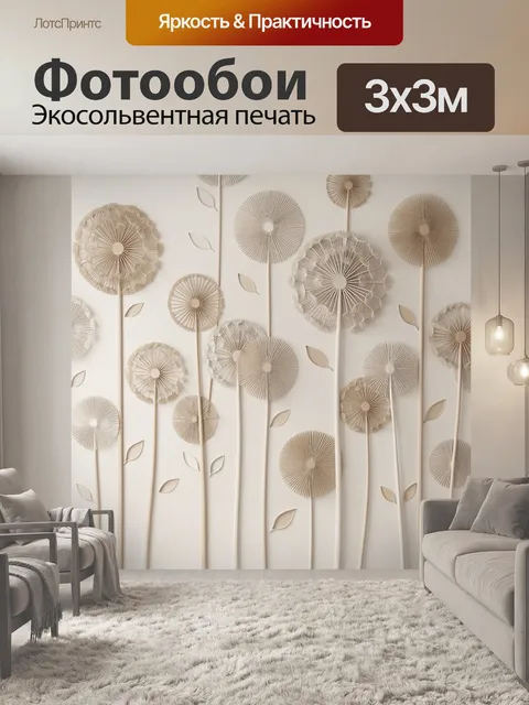 Фотообои Бежевые цветы на стеблях