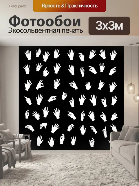 Фотообои Белые руки на черном фоне