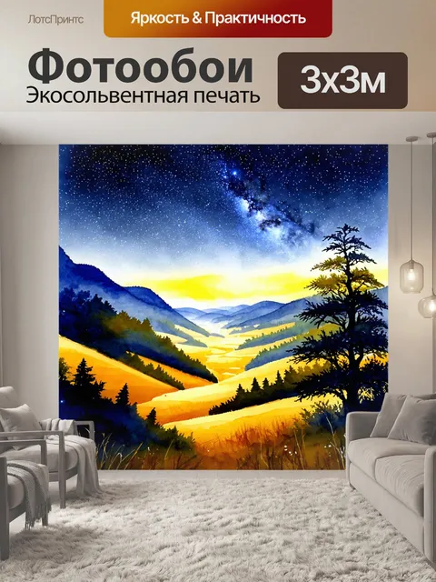 Фотообои природа в стиле акварельный пейзаж