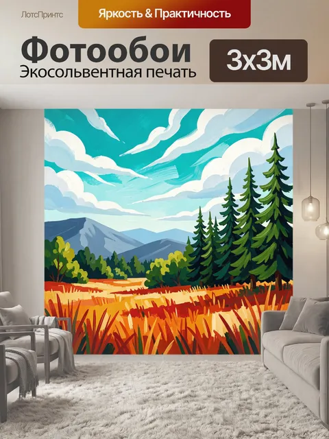300 × 300 см · Экосольвентная печать