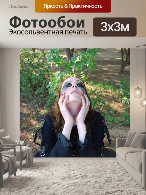 Фотообои Ведьма