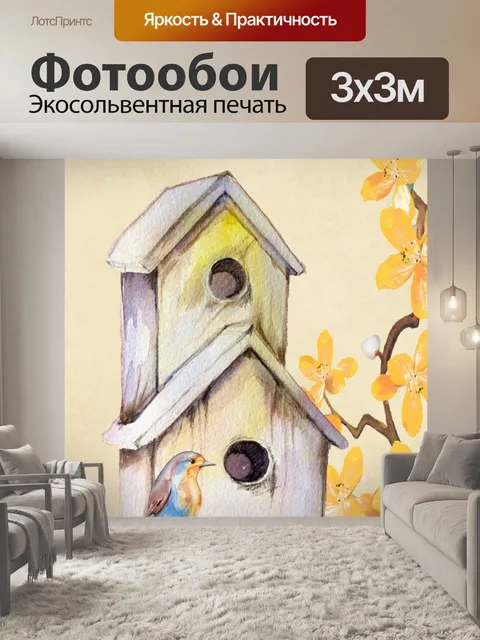 Фотообои акварель весенний скворечник