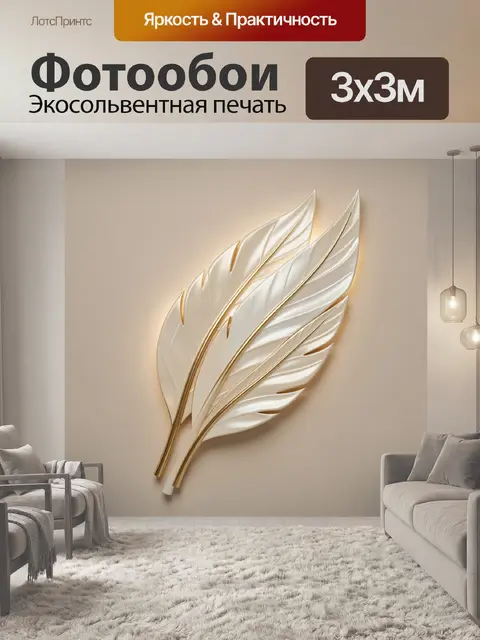 Фотообои Белые декоративные листья с золотом