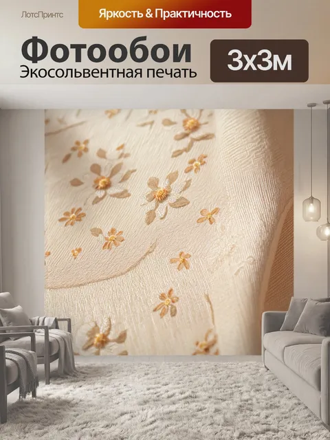 Фотообои бежевый узор на ткани с нежными цветами, освещенный солнечным светом
