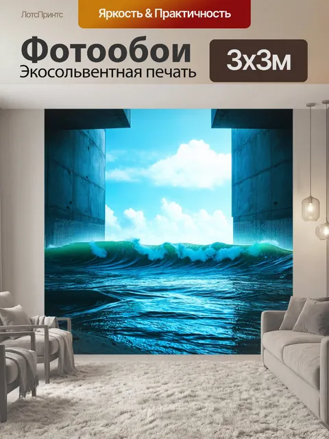 Фотообои море в стиле киберпанк: светящиеся вода и небо в обрамлении бетонных конструкций
