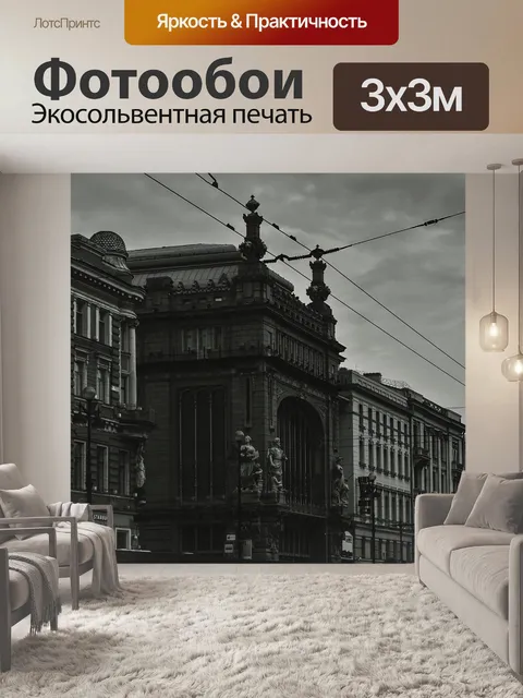 Фотообои Black-white