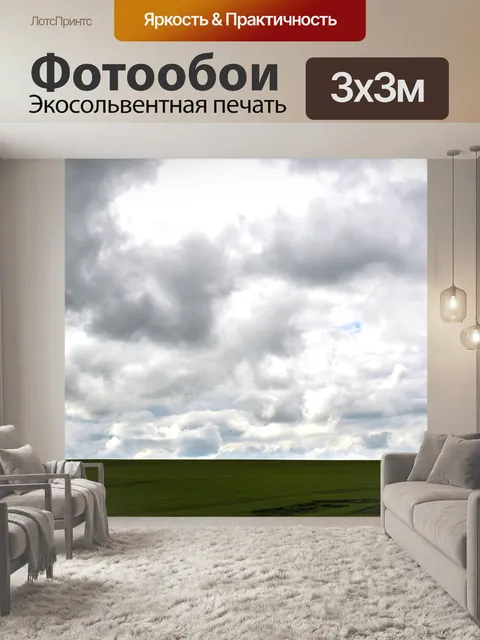 Фотообои Серые облака
