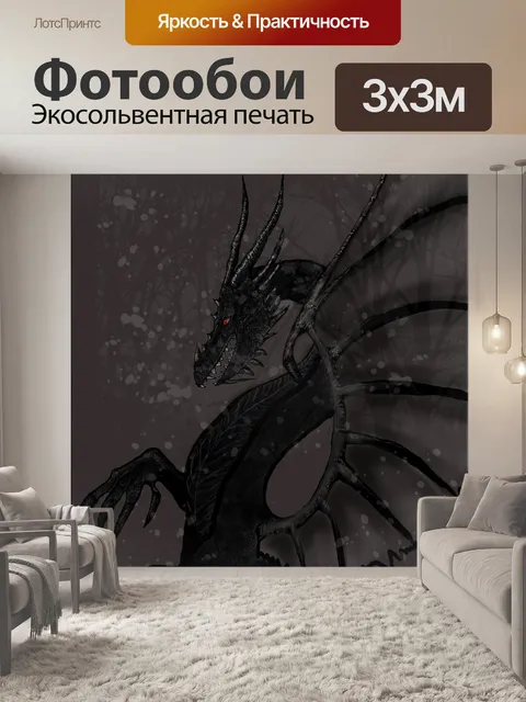 Фотообои Дракон
