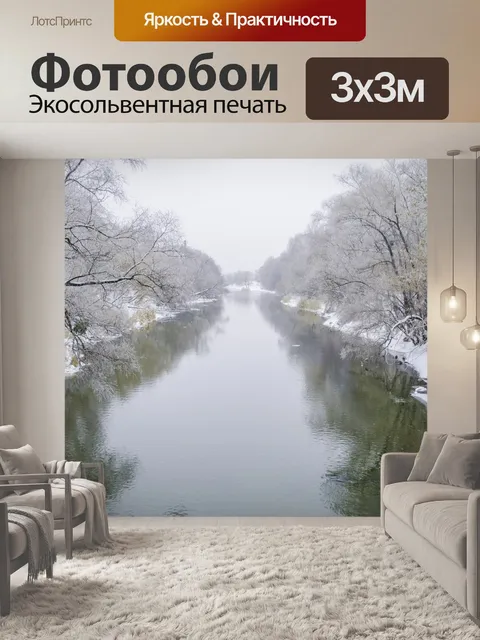 Фотообои Река