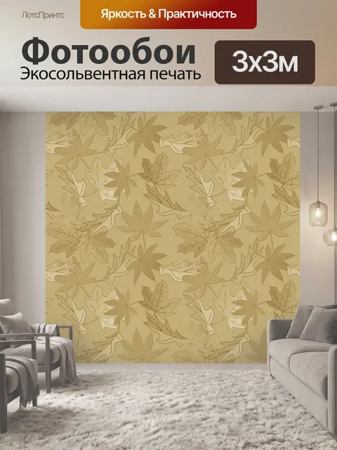 Фотообои оставляет шаблон