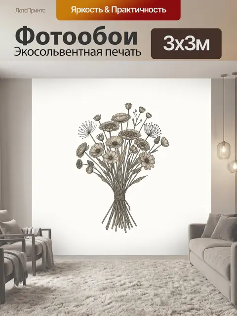 300 × 300 см · Экосольвентная печать
