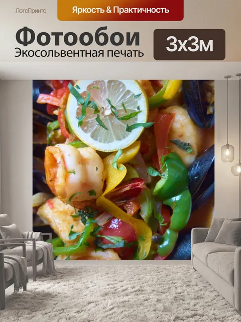 Фотообои Овощи из морепродуктов