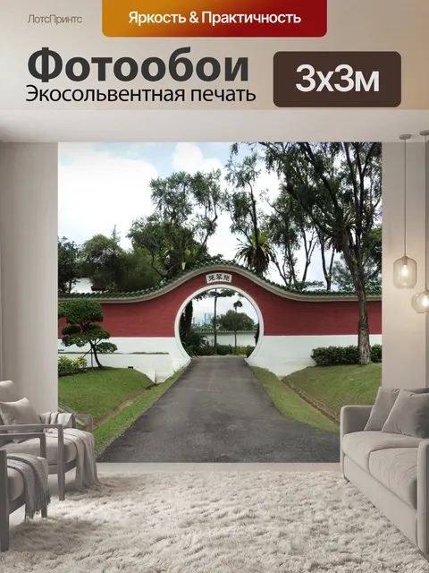 Фотообои Японские вход сада