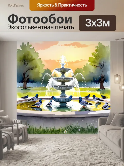 Фотообои спокойный утренний фонтан в парке, где голуби собираются на краю чаши