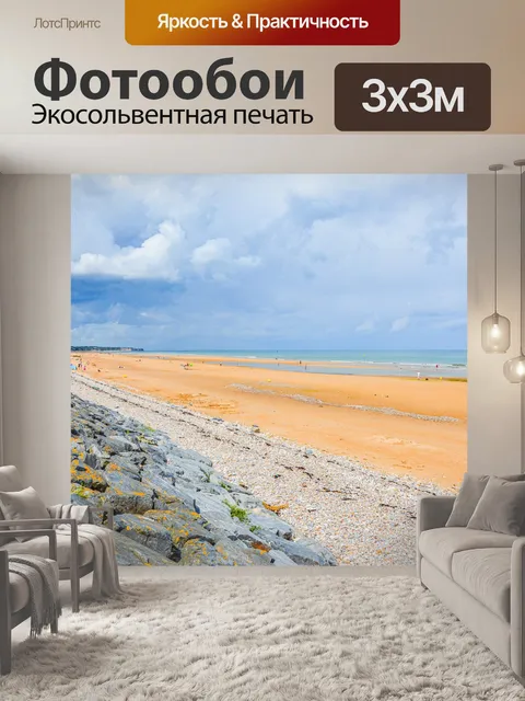 Фотообои Пляж