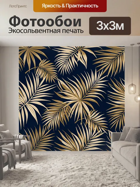 Фотообои Листья пальмы в золотистом плетении