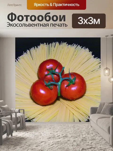 Фотообои Спагетти