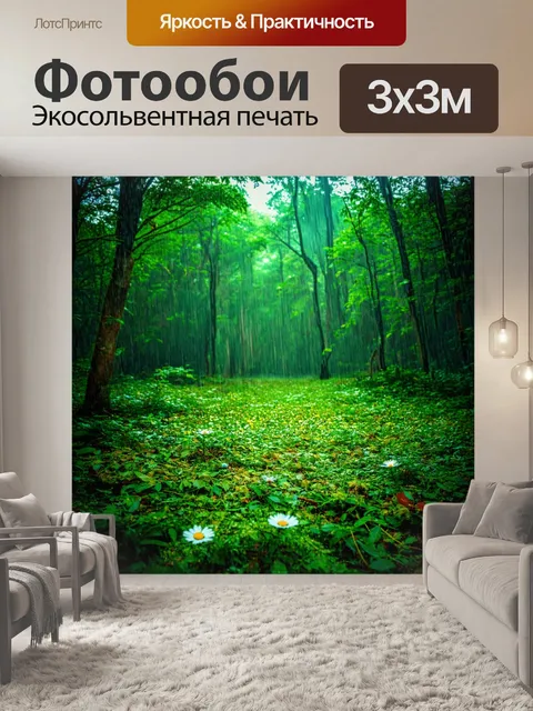 Фотообои дождливый лес с каплями дождя на листьях и цветами, разбросанными по земле