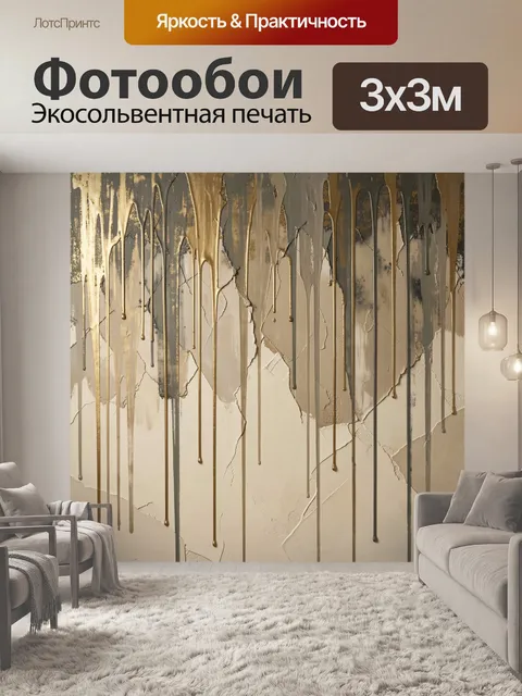 Фотообои Абстракция с золотыми потеками