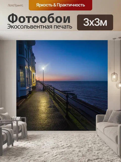 Фотообои Вечер
