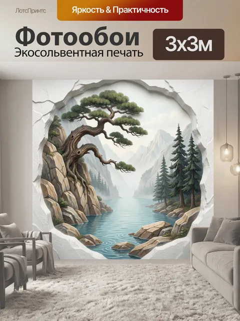 Фотообои Горное озеро и сосны