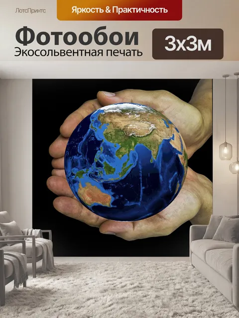Фотообои Мир