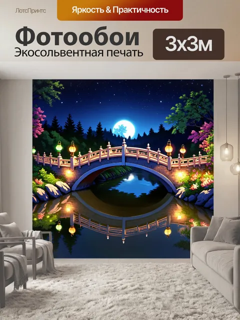 Фотообои нарисуйте сказочный фонарный мост, соединяющий два берега реки в ночном свете