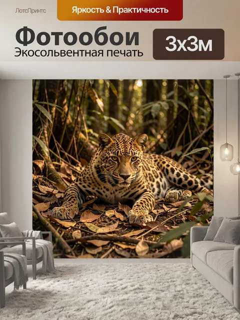 Фотообои Леопард в тропическом лесу