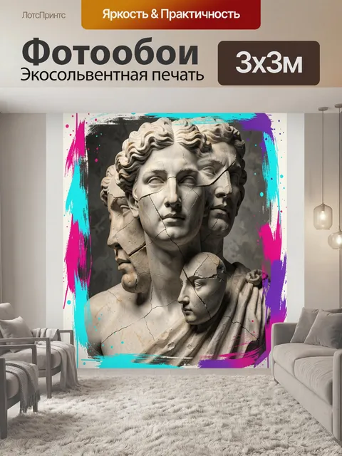 Фотообои Античная скульптура в ярком обрамлении