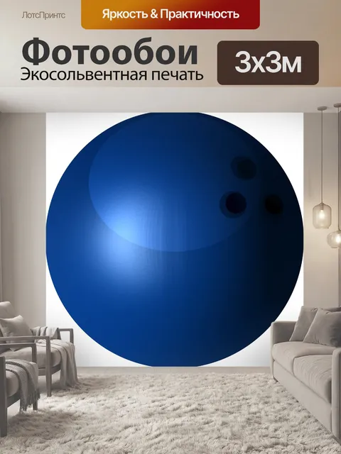 Фотообои Боулинг
