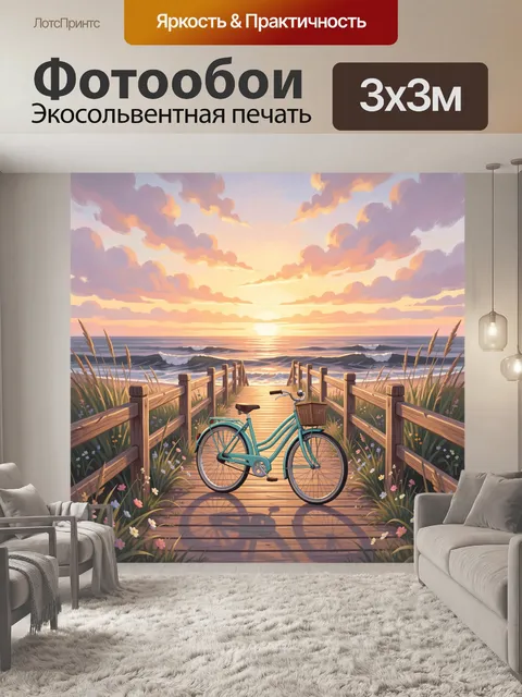 Фотообои Велосипед на морском пирсе