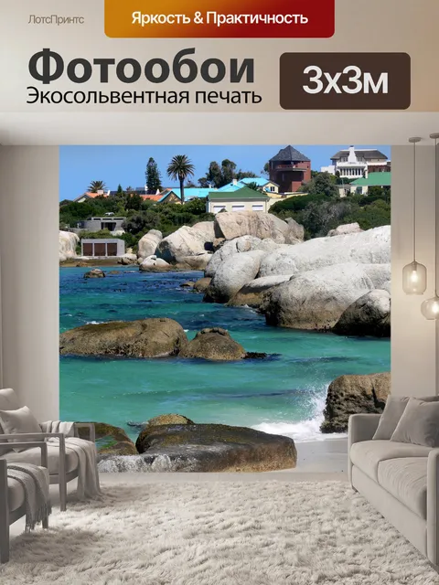Фотообои Пляж с валунами