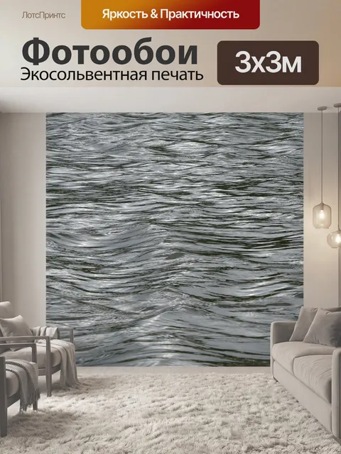 Фотообои Вода