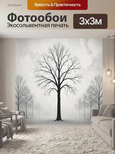 Фотообои Одинокое дерево в тумане