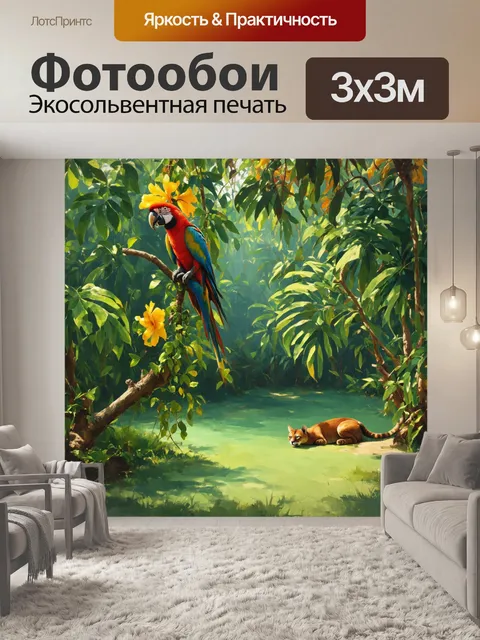 Фотообои Тропический лес, озеро, пума и попугай