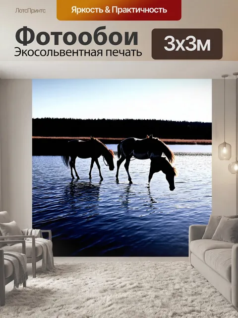 Фотообои лошади спокойно пасутся у озера, отражение их силуэтов в воде создает идиллическую картину