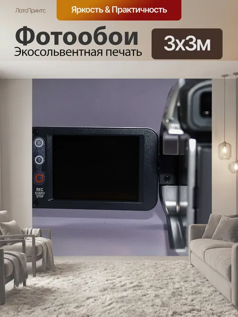 Фотообои Цифровая видеокамера