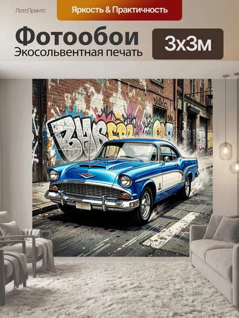 Фотообои Синий ретро автомобиль в городе